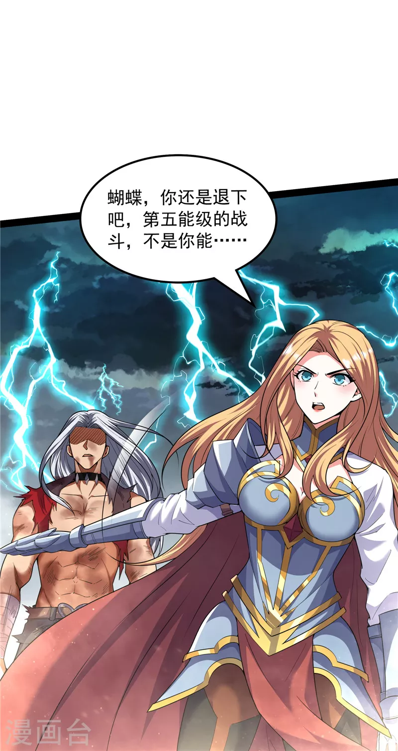 第100话 双强战女娲 第8页
