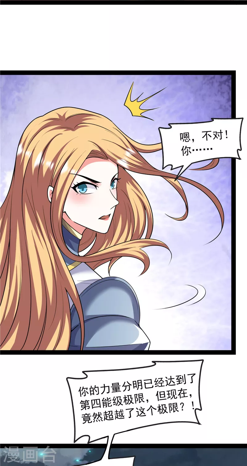 第100话 双强战女娲 第9页