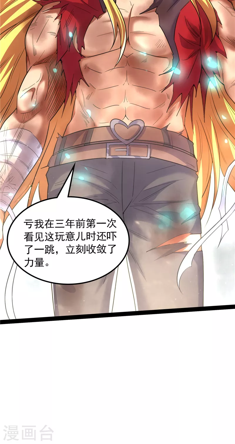 第100话 双强战女娲 第12页