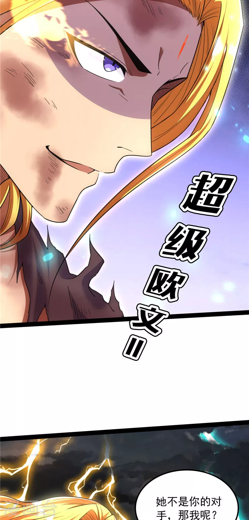 第100话 双强战女娲 第16页