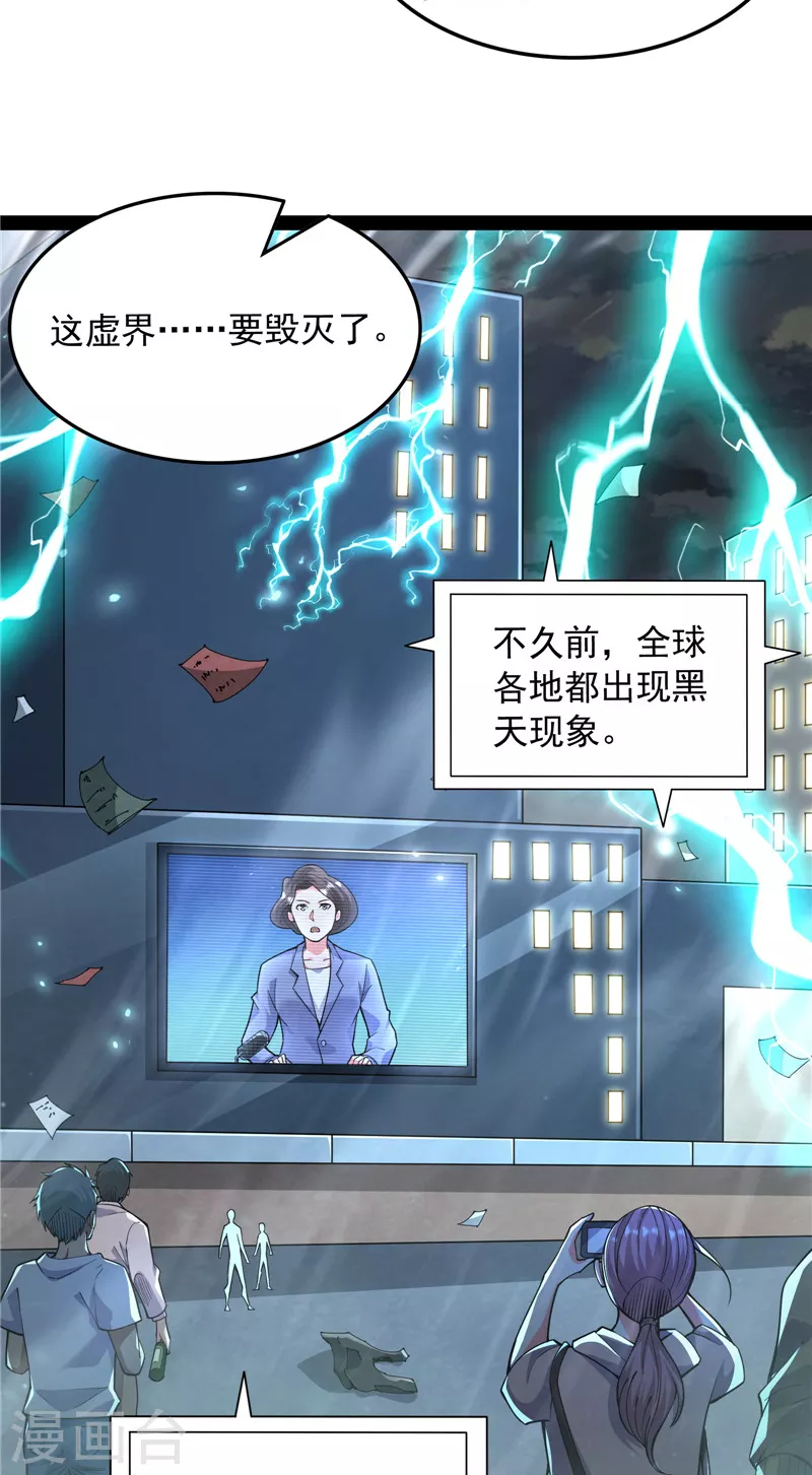 第100话 双强战女娲 第20页