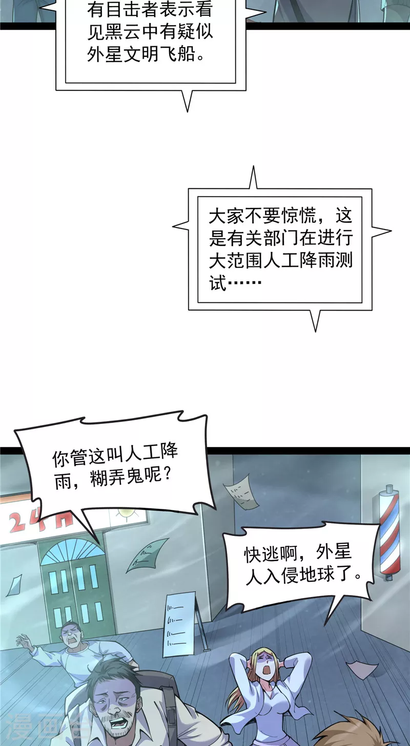 第100话 双强战女娲 第21页