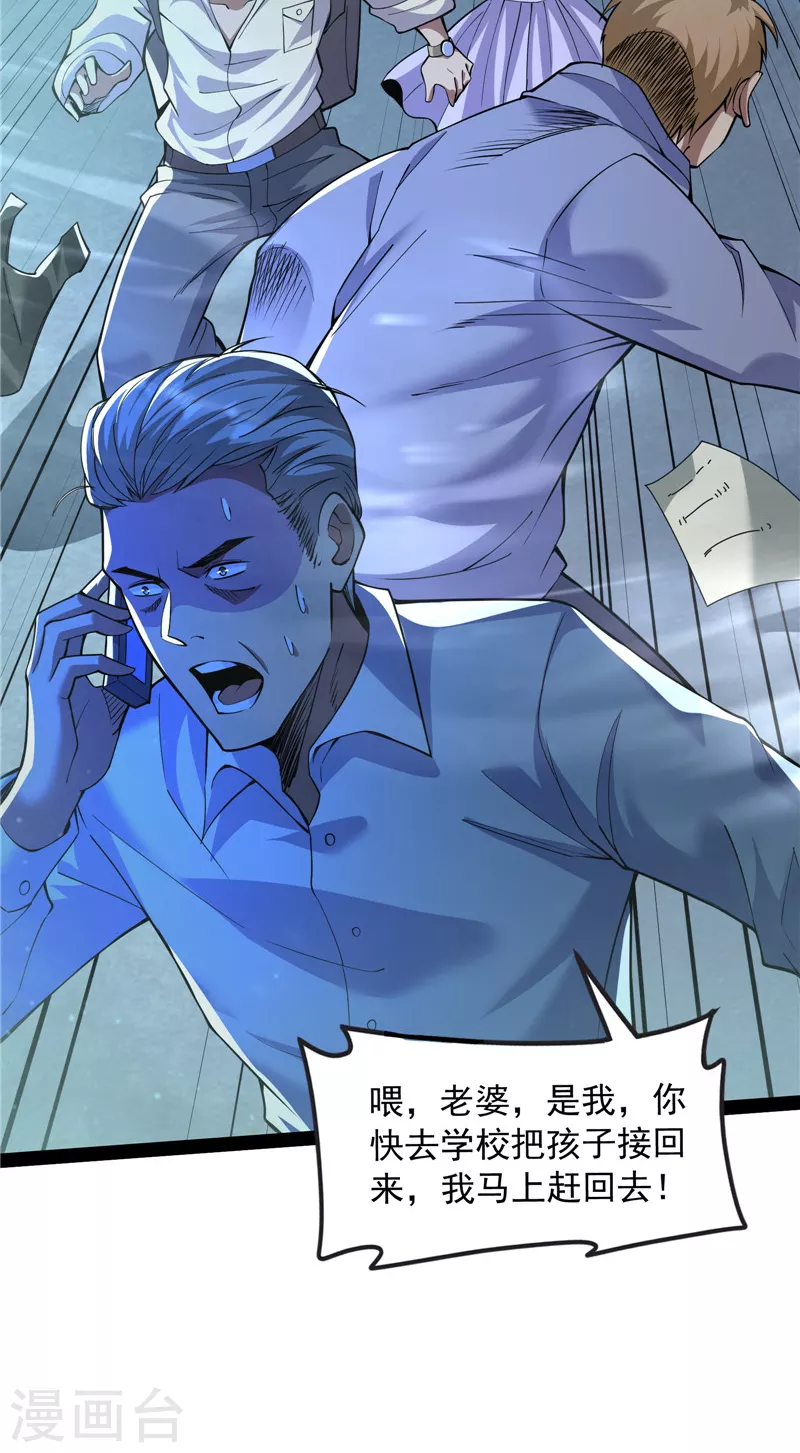 第100话 双强战女娲 第22页