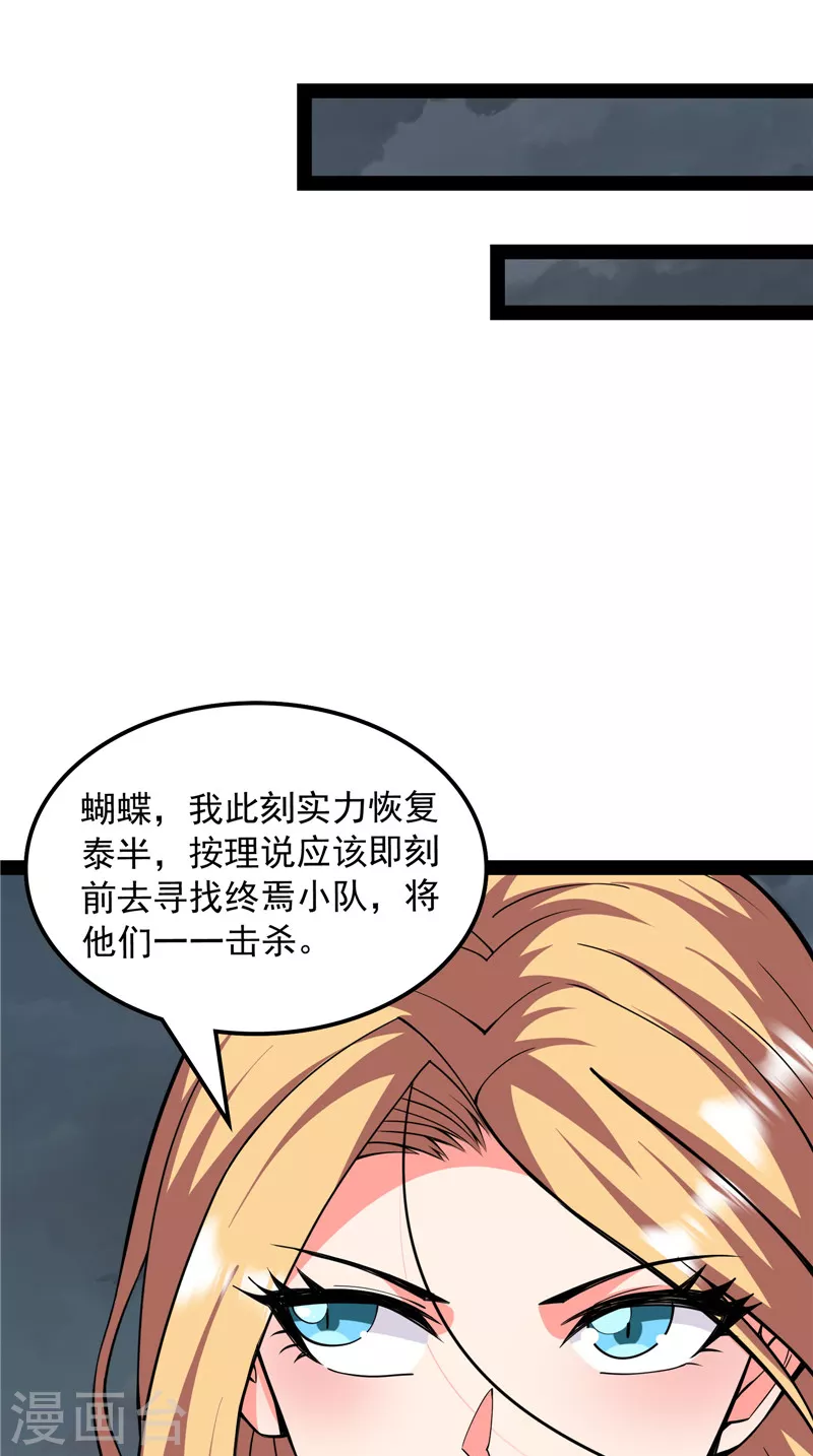 第100话 双强战女娲 第23页
