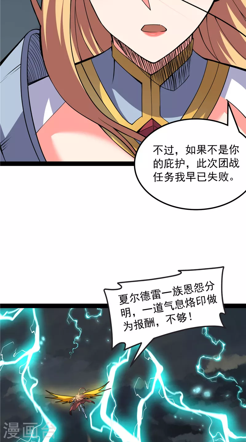 第100话 双强战女娲 第24页