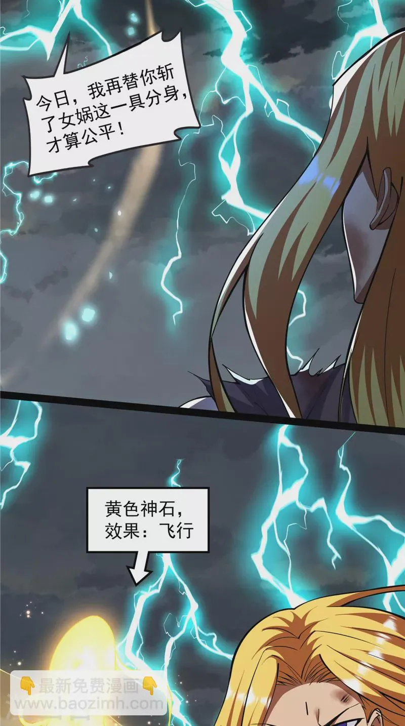 第100话 双强战女娲 第25页