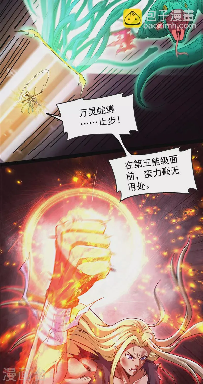 第100话 双强战女娲 第30页