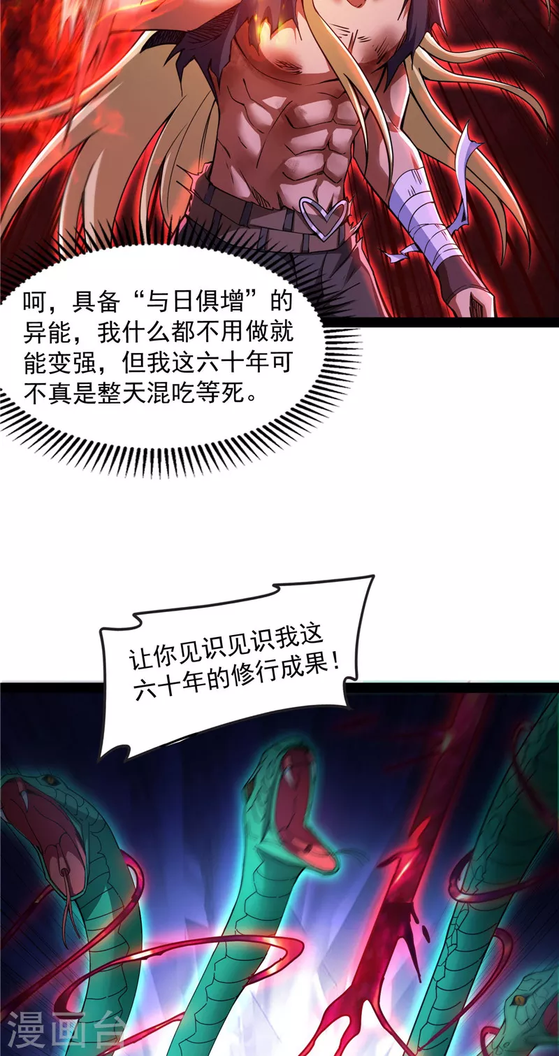 第100话 双强战女娲 第31页