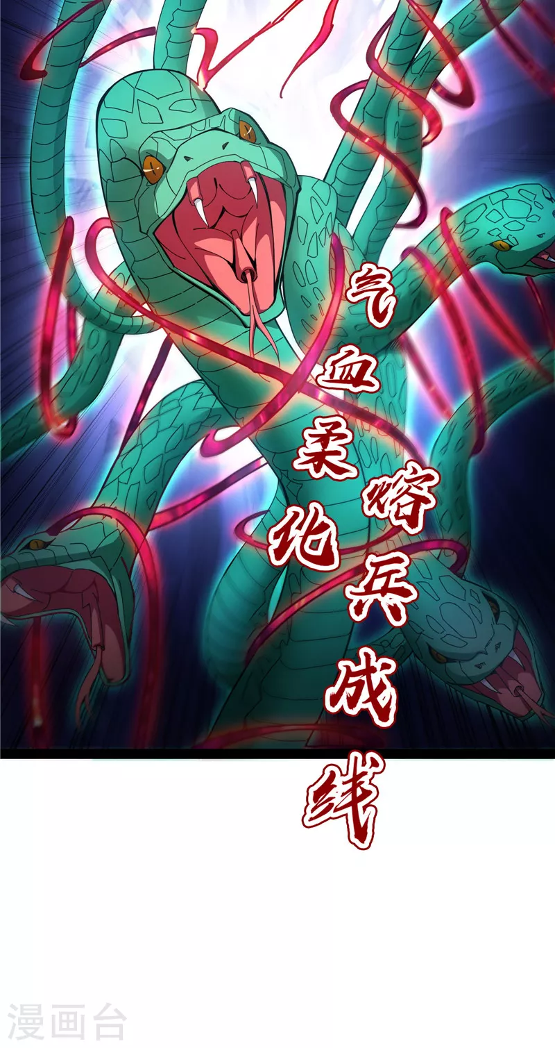 第100话 双强战女娲 第32页