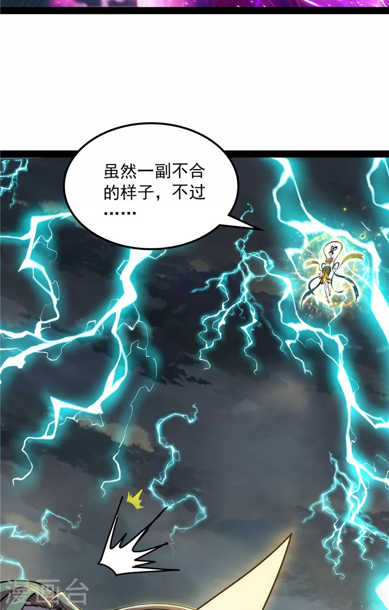 第100话 双强战女娲 第39页