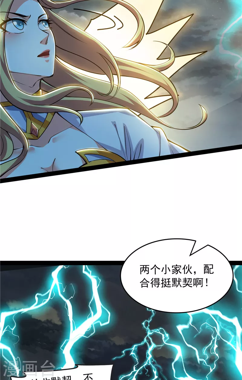 第100话 双强战女娲 第40页