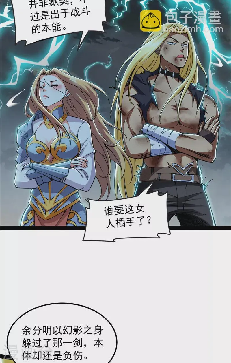 第100话 双强战女娲 第41页