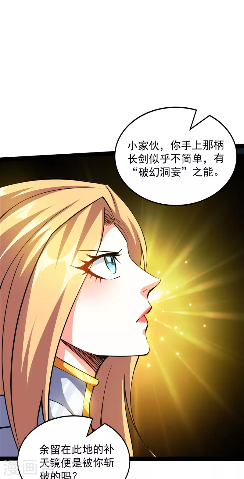 第100话 双强战女娲 第43页