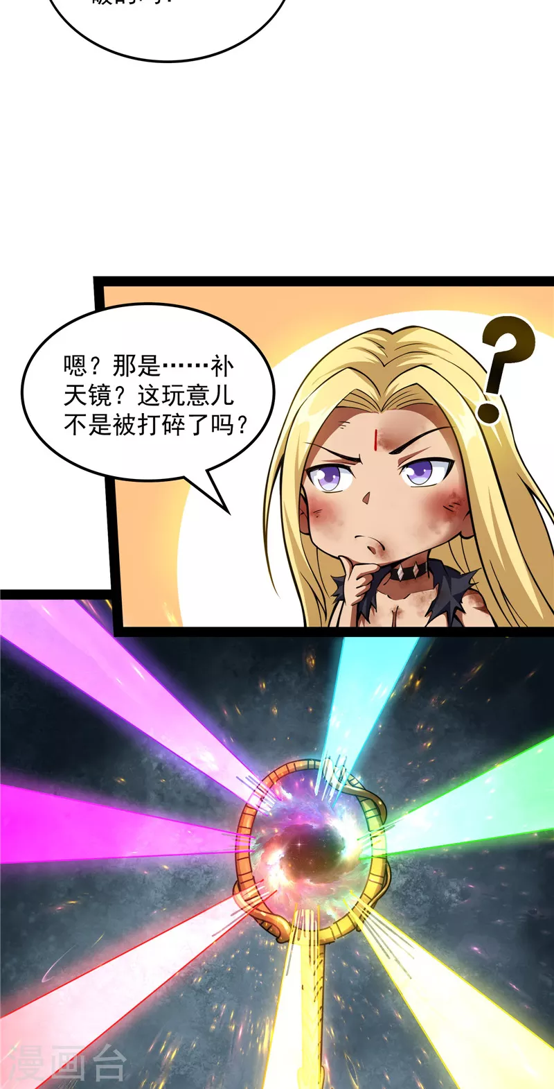 第100话 双强战女娲 第44页