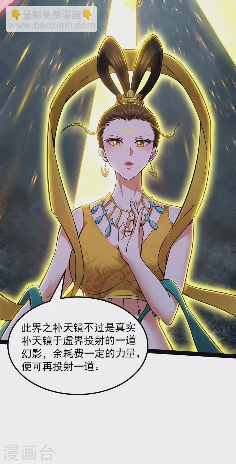 第100话 双强战女娲 第45页