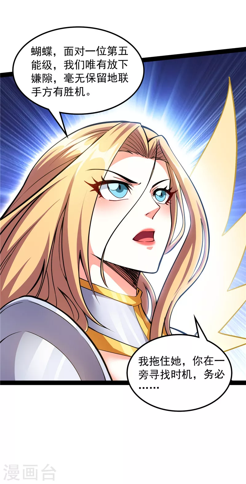 第100话 双强战女娲 第47页