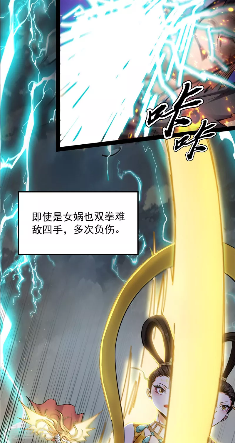 第100话 双强战女娲 第51页
