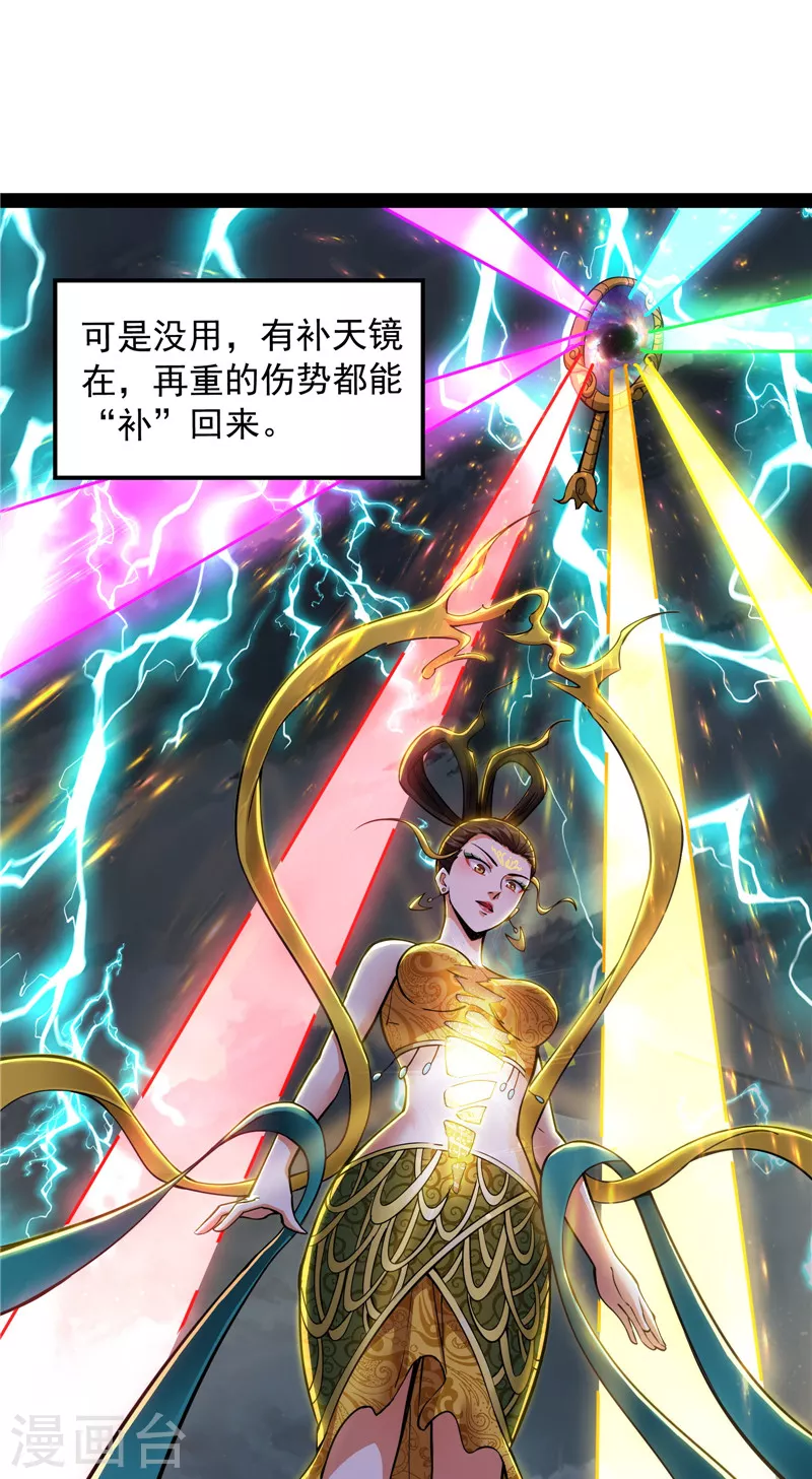 第100话 双强战女娲 第53页