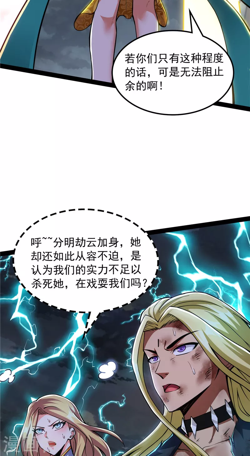 第100话 双强战女娲 第54页
