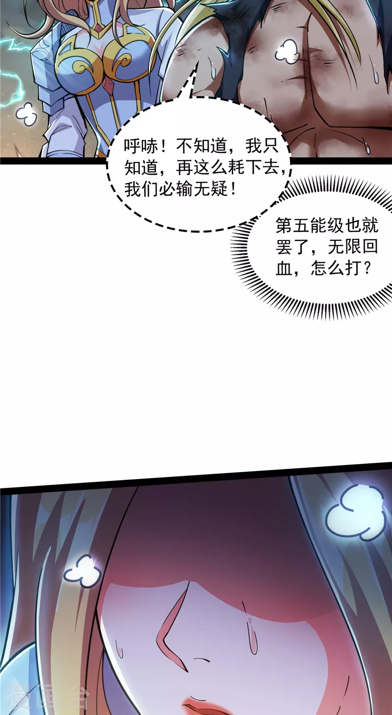 第100话 双强战女娲 第55页