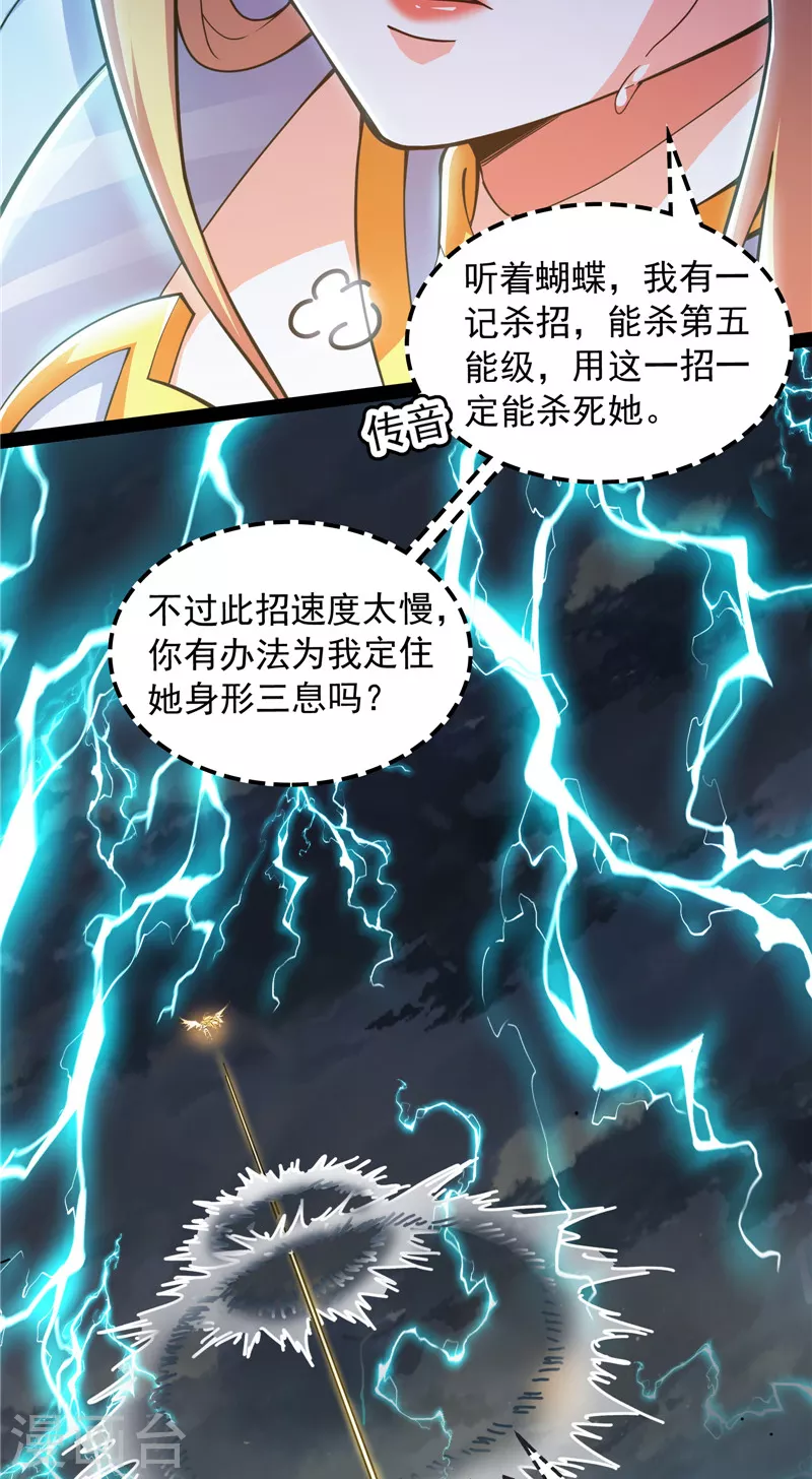 第100话 双强战女娲 第56页