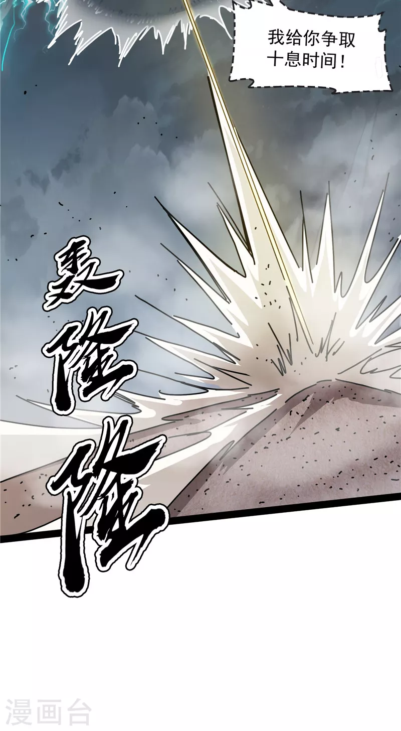 第100话 双强战女娲 第57页
