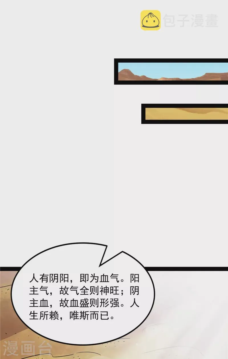 第99话 超越极限，劫云加身 第8页
