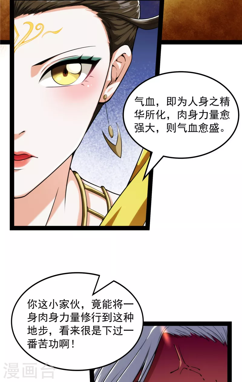 第99话 超越极限，劫云加身 第10页