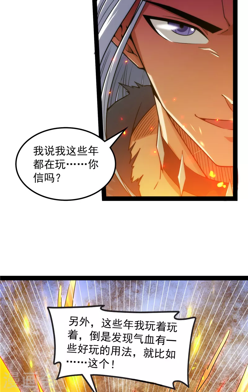 第99话 超越极限，劫云加身 第11页