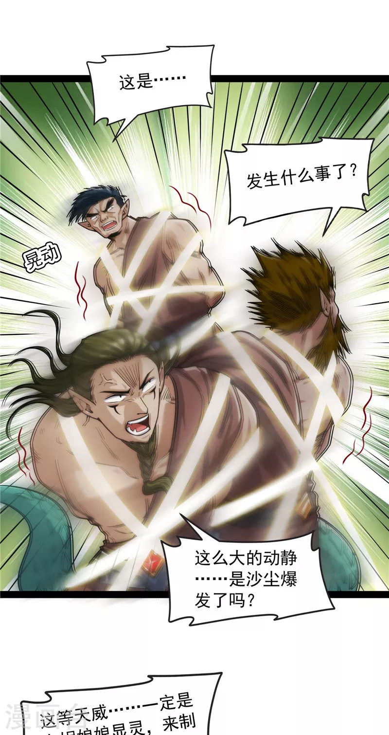第99话 超越极限，劫云加身 第16页