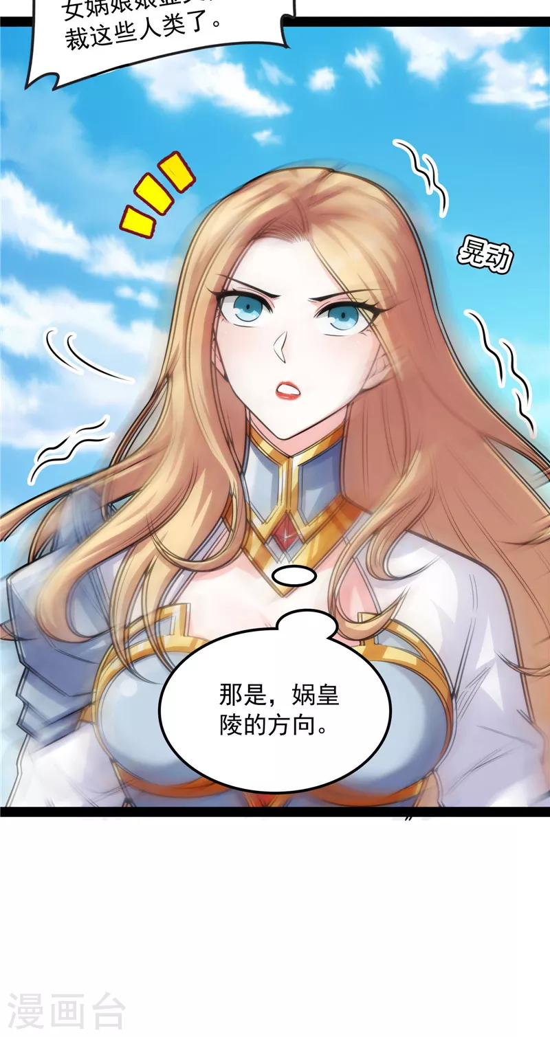 第99话 超越极限，劫云加身 第17页