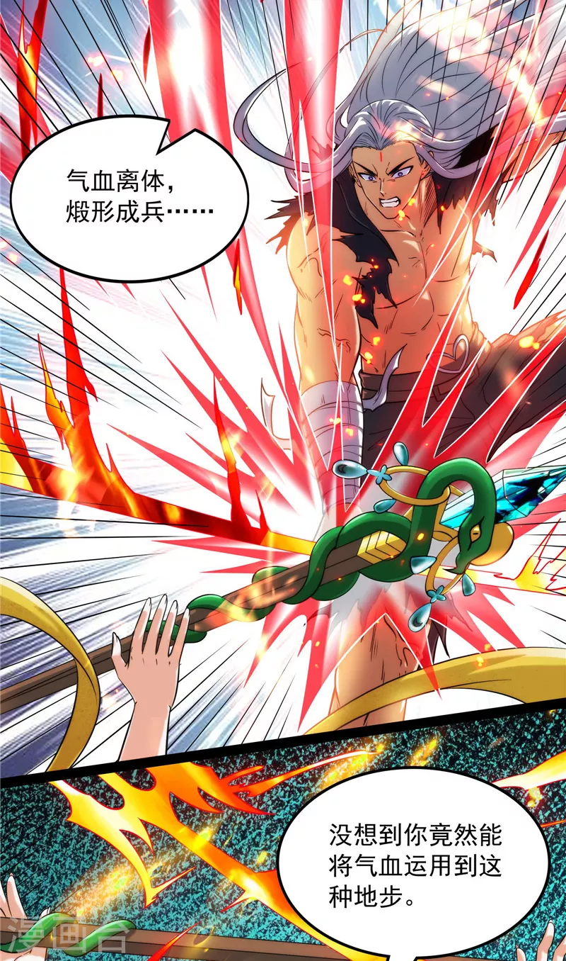 第99话 超越极限，劫云加身 第21页