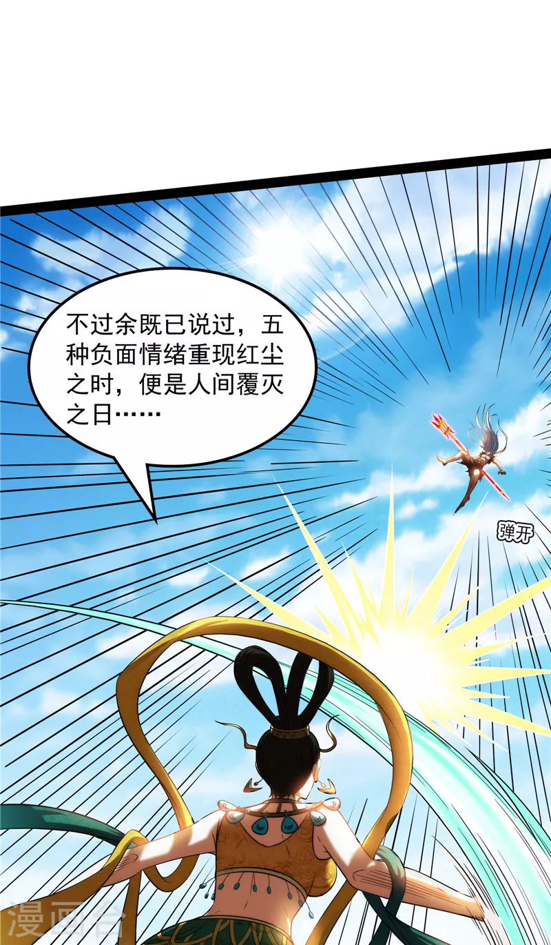 第99话 超越极限，劫云加身 第23页