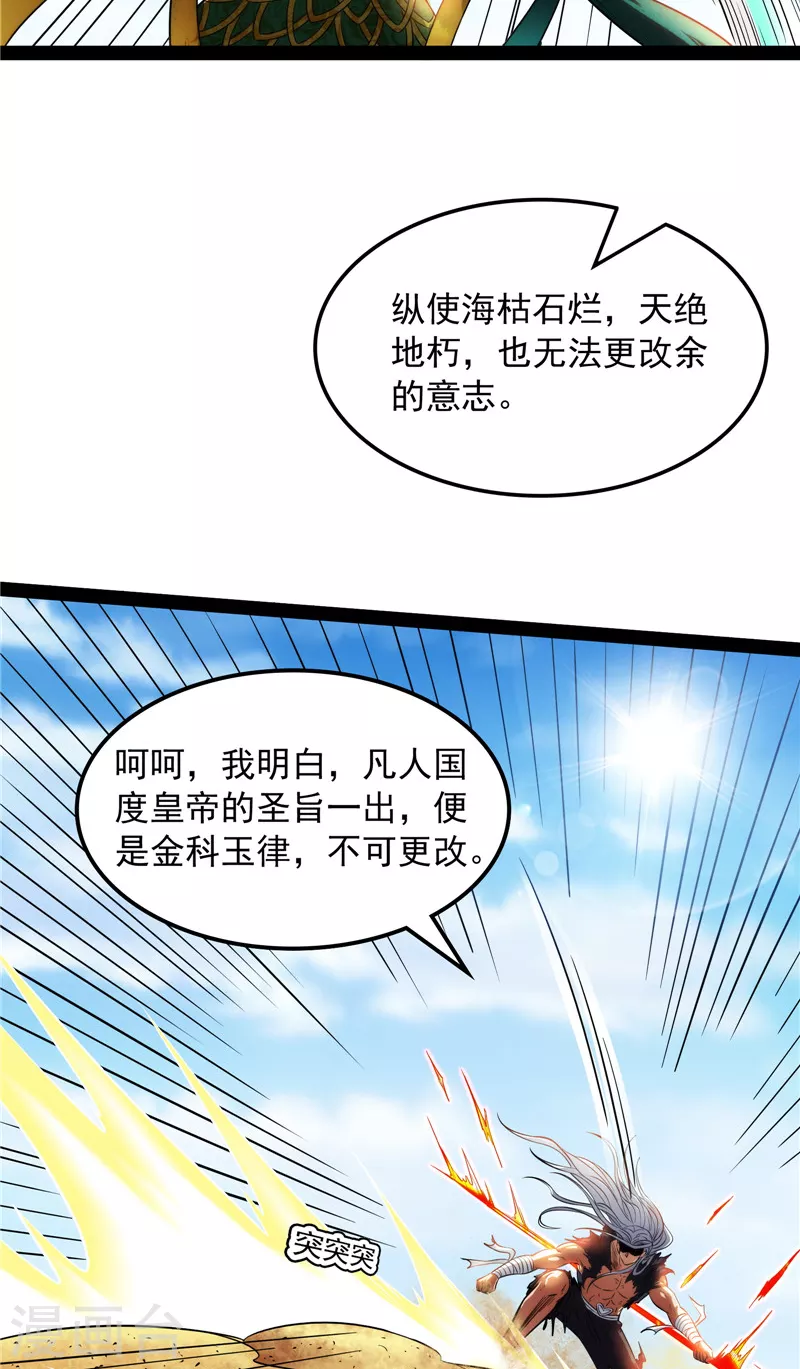 第99话 超越极限，劫云加身 第24页