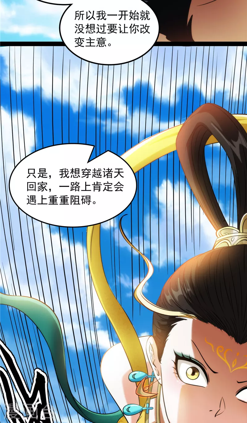 第99话 超越极限，劫云加身 第26页