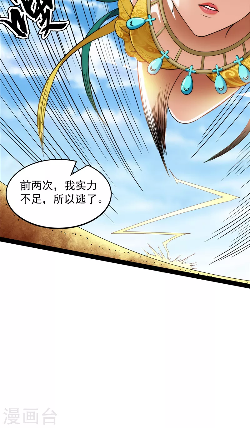 第99话 超越极限，劫云加身 第27页