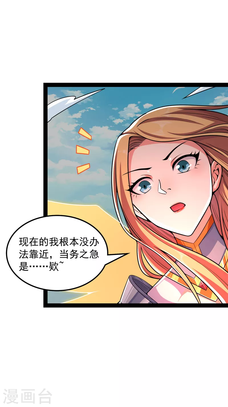 第99话 超越极限，劫云加身 第32页