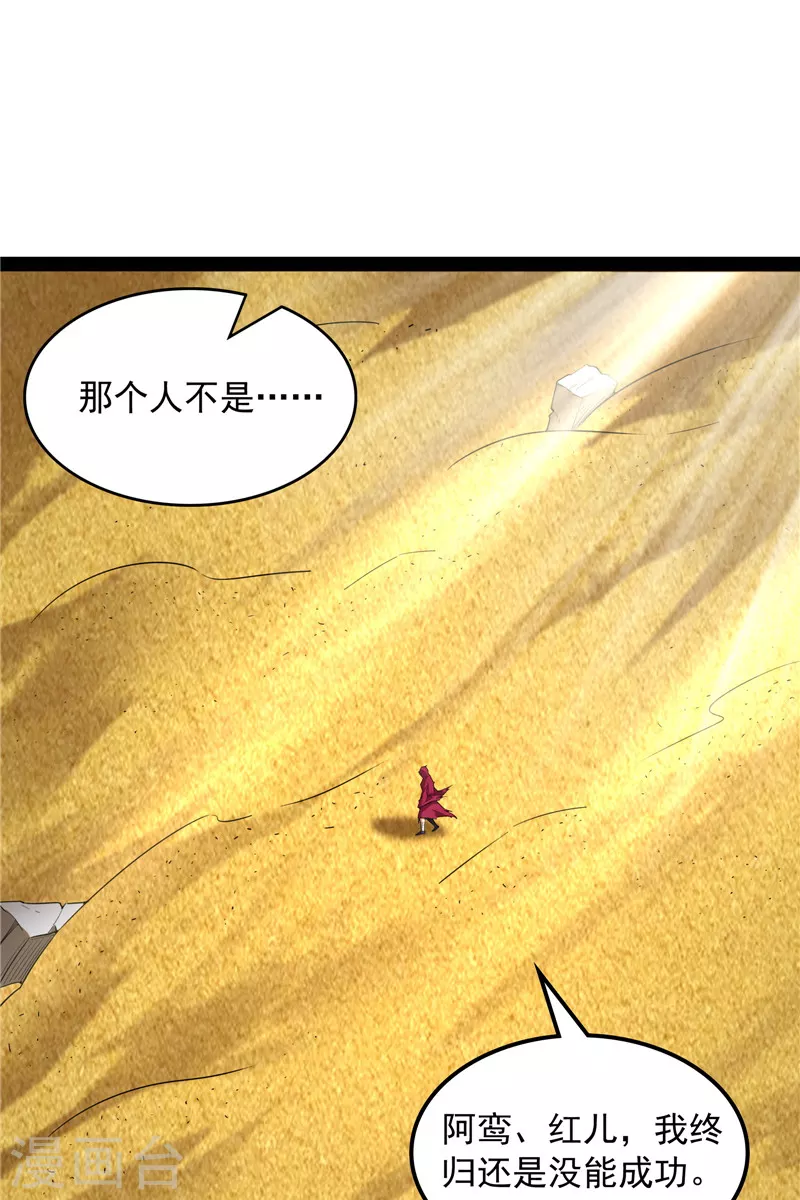 第99话 超越极限，劫云加身 第33页