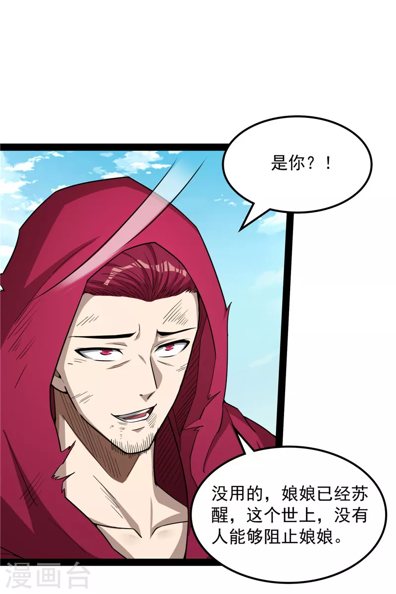 第99话 超越极限，劫云加身 第35页