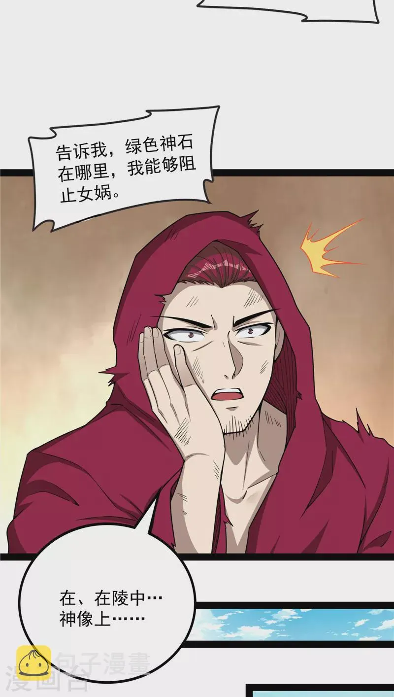 第99话 超越极限，劫云加身 第39页