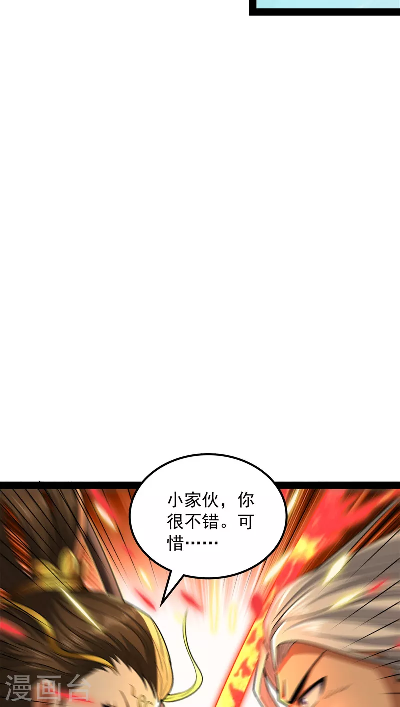 第99话 超越极限，劫云加身 第40页