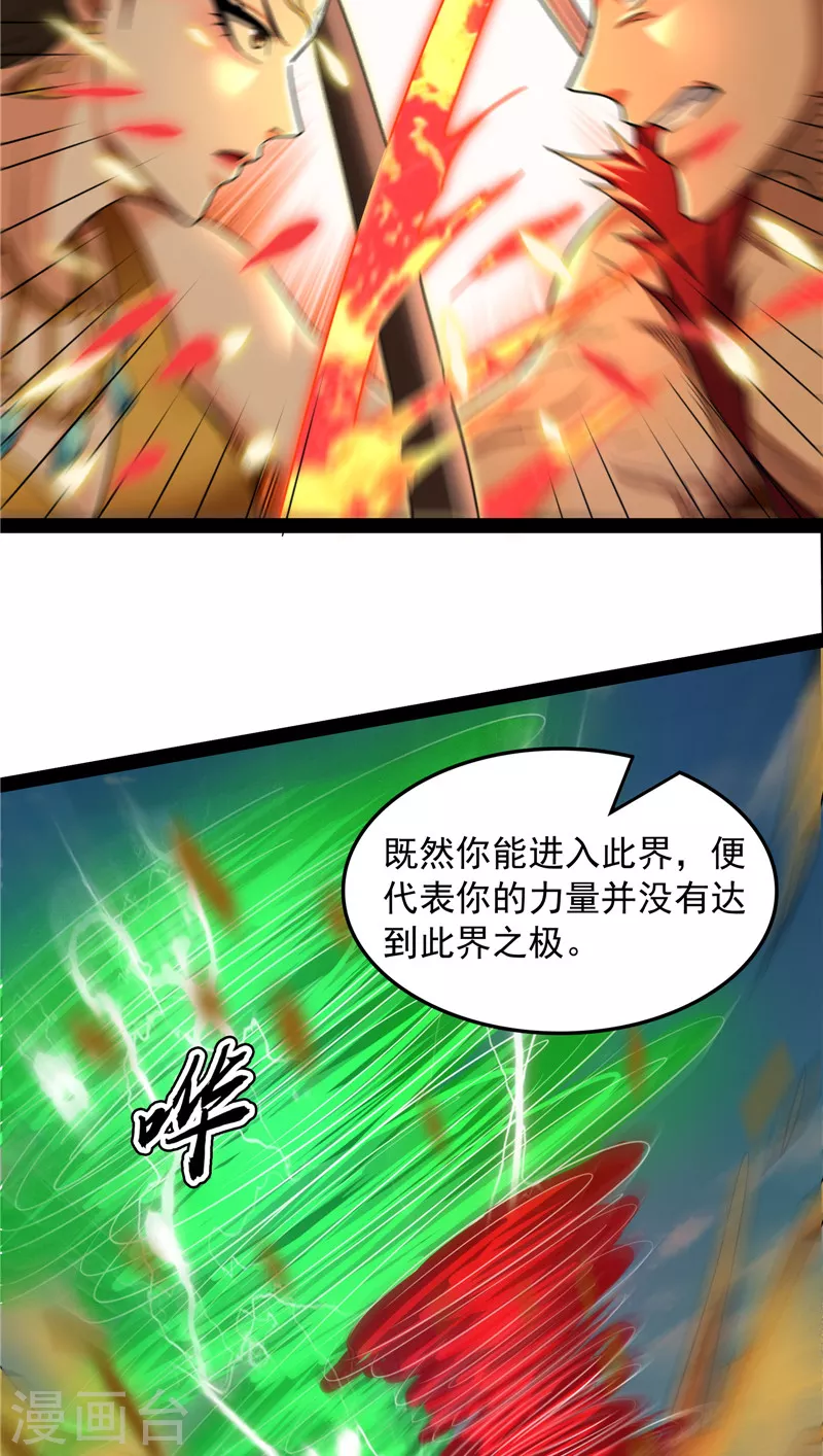 第99话 超越极限，劫云加身 第41页