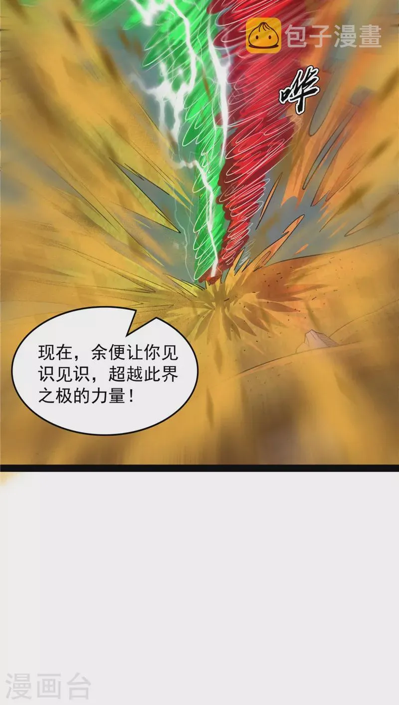 第99话 超越极限，劫云加身 第42页