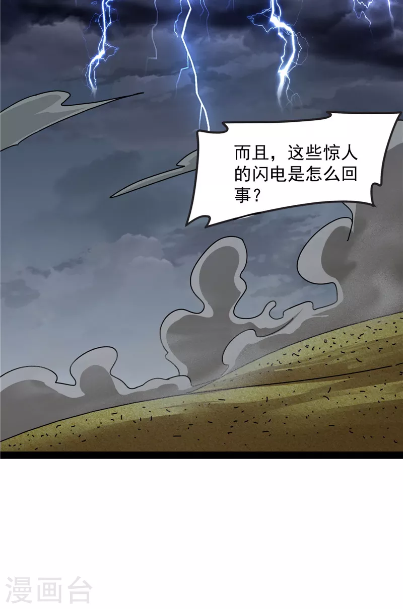 第99话 超越极限，劫云加身 第47页