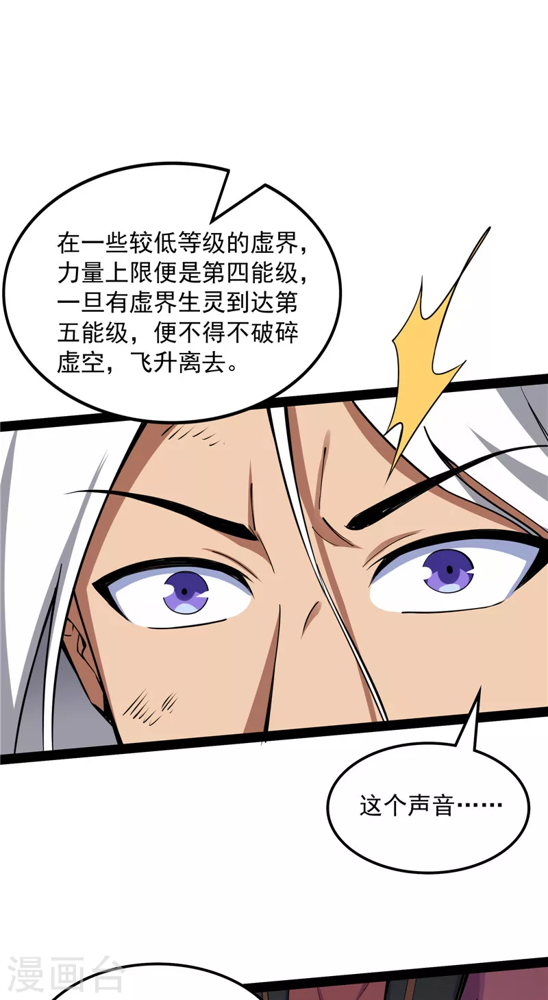 第99话 超越极限，劫云加身 第48页