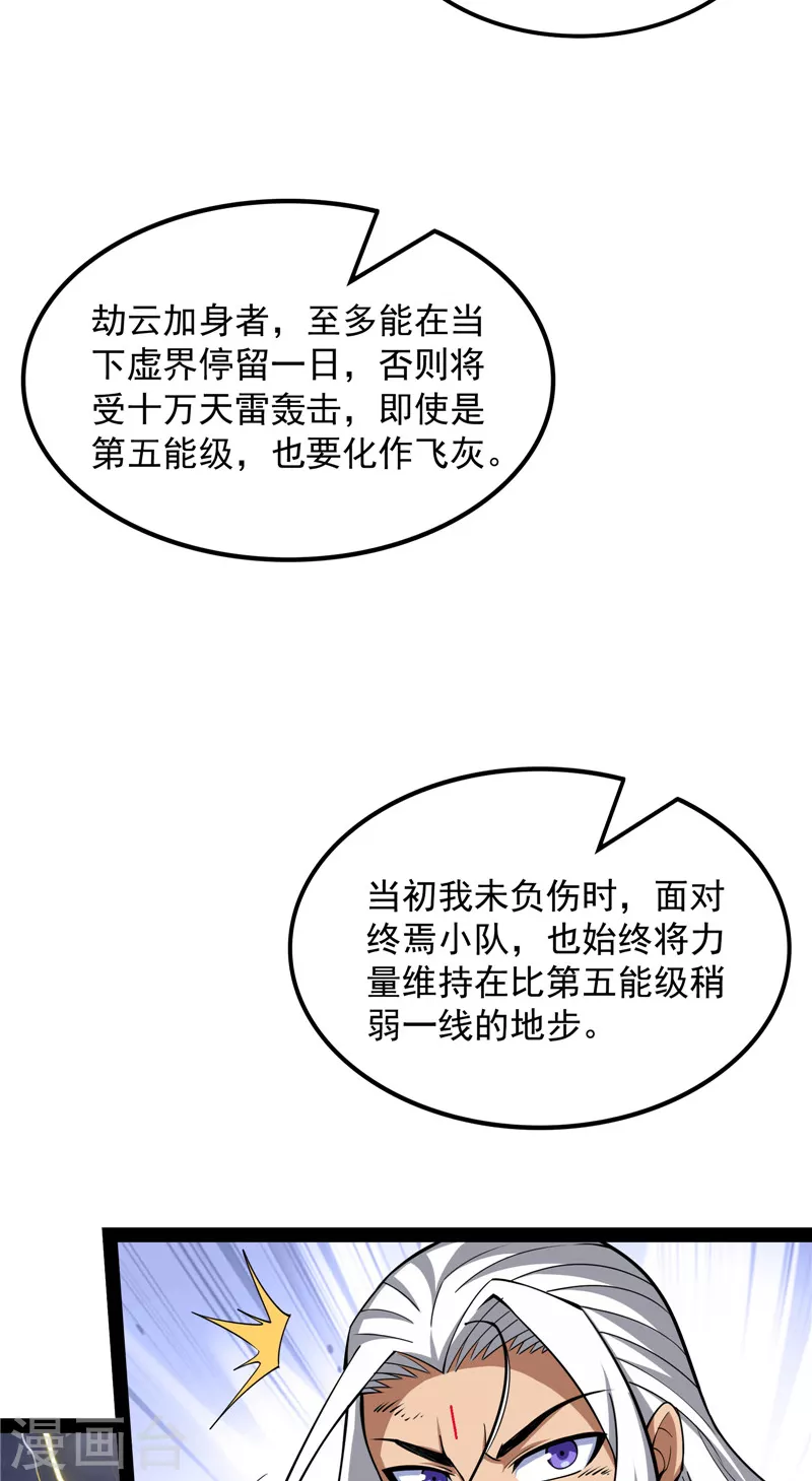 第99话 超越极限，劫云加身 第50页