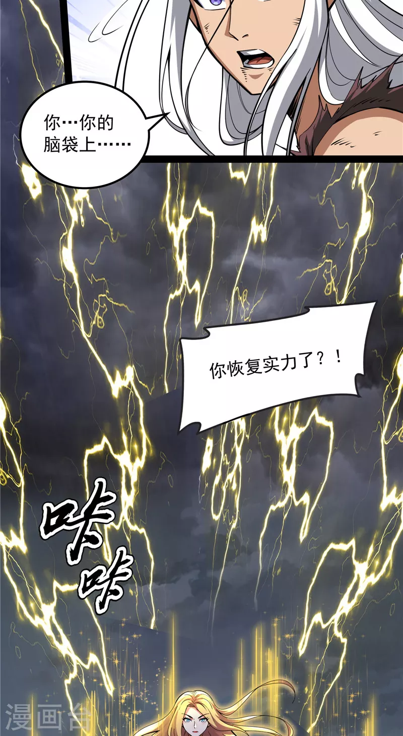 第99话 超越极限，劫云加身 第51页
