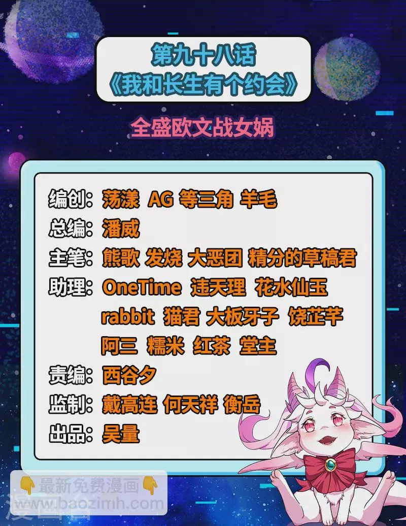 第98话 全盛欧文战女娲 第2页