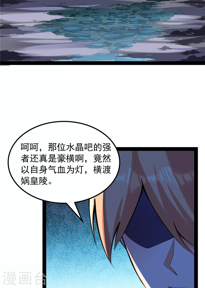 第98话 全盛欧文战女娲 第4页