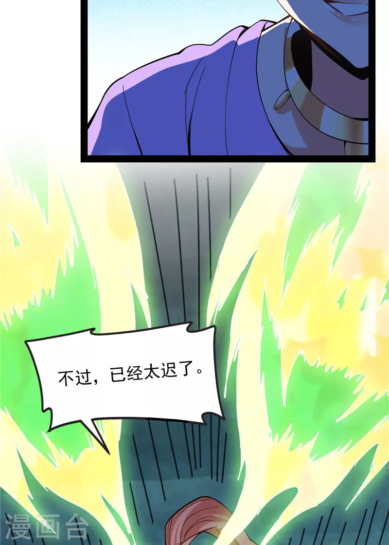 第98话 全盛欧文战女娲 第5页